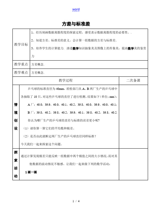 九年级数学上册方差与标准差苏科版