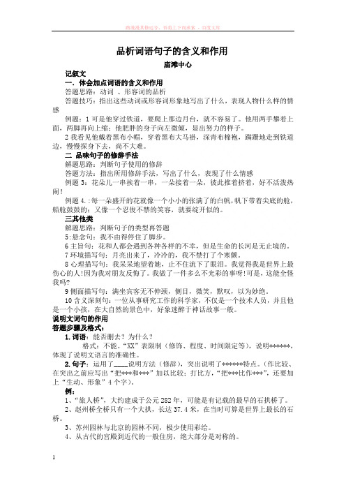 品析词语句子的含义和作用 (2)