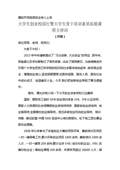 创新创业报告会主持词