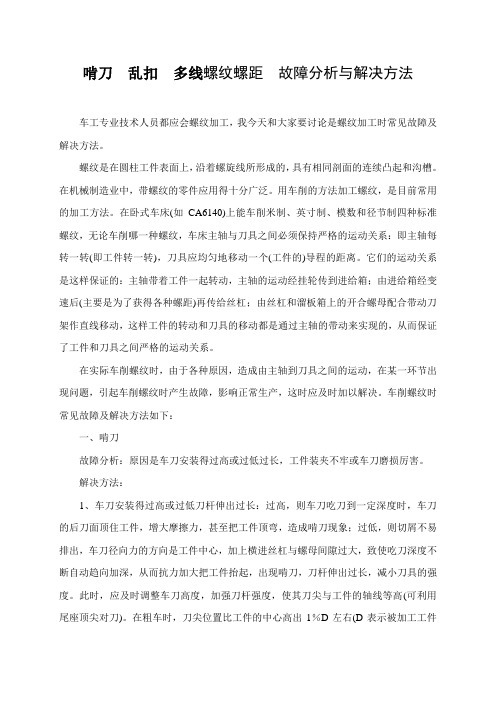 螺纹加工常见故障及解决方法