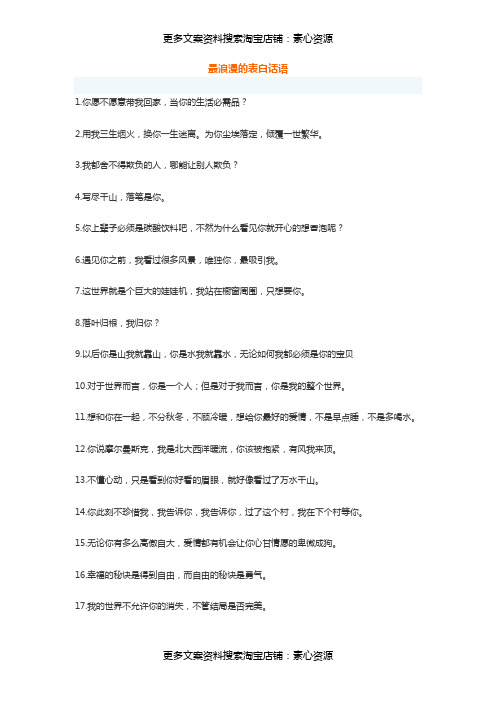 爱情490最浪漫的表白话语