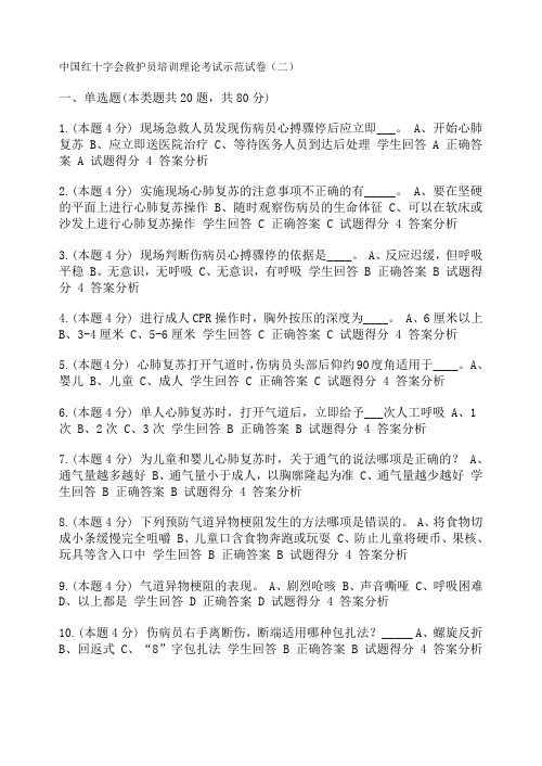 中国红十字会救护员培训理论考试示范试卷(二)