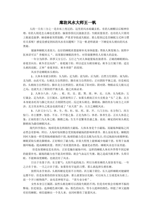 廊坊风水大师王一帆Microsoft Word 文档