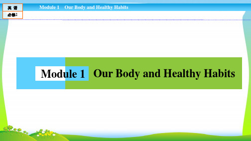 高中(外研版)必修2课件：Module 1 Our Body and Healthy Habits1