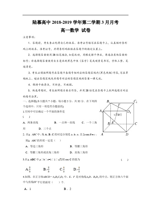 江苏省陆慕高级中学2018-2019学年高一3月月考数学试卷