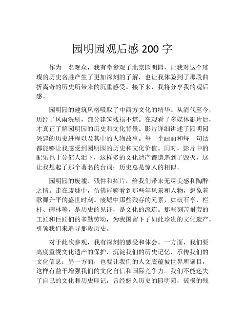 园明园观后感200字