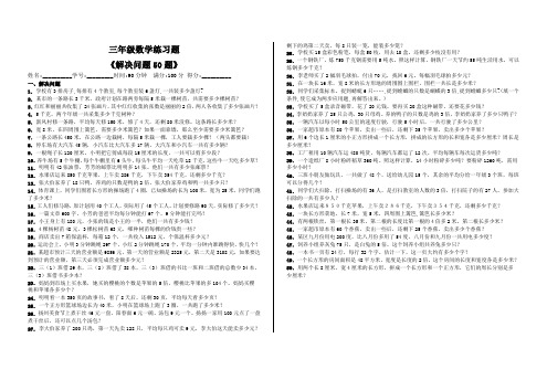 三年级数学练习题——《解决问题50题》(5)