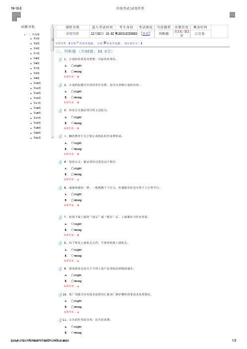 四川农大平时作业(在线机考)应用写作3答案