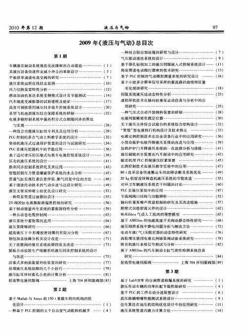 2009年《液压与气动》总目次