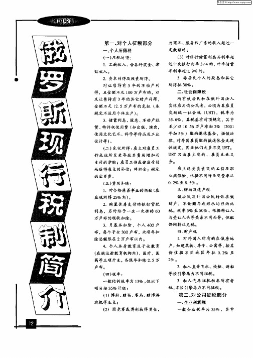 俄罗斯现行税制简介