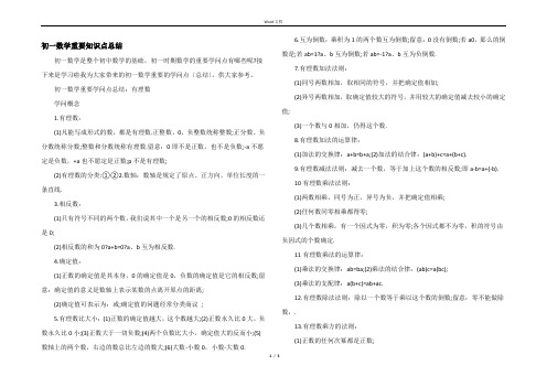 初一数学重要知识点总结