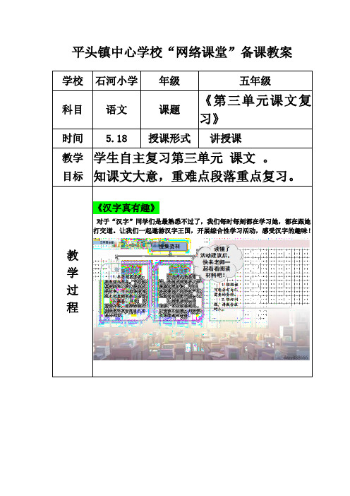 部编版五年级下册语文期中《第三单元 课文 》复习课教案