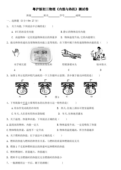 第十二章 《内能与热机》单元测试