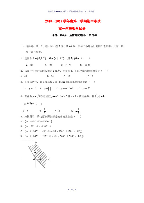 河北省邯郸市第一中学2018-2019学年高一数学上学期期中试题