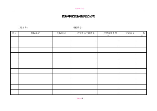 开标、评标相关表格