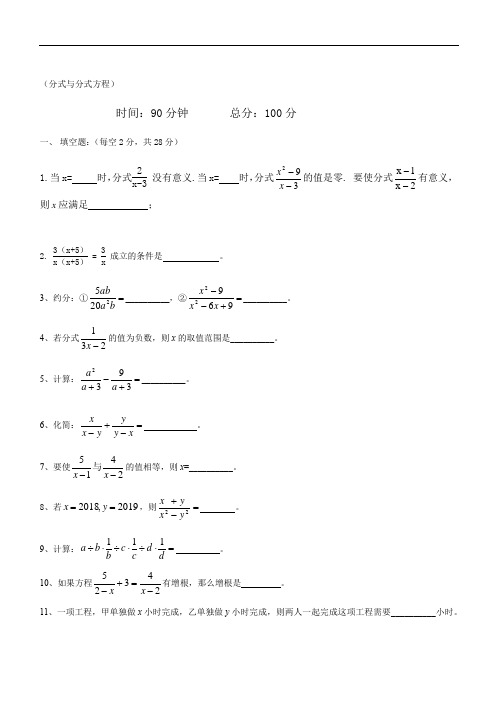 北师大版八年级数学下第五单元测试卷(分式与分式方程 )