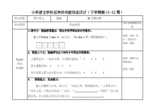 语文五年级书面作业设计样例(第六单元)