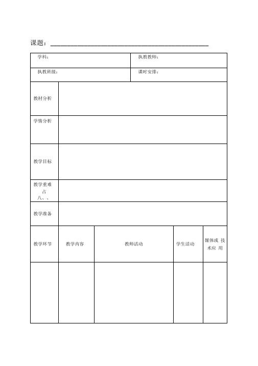 芜湖智慧教育平台备课模板