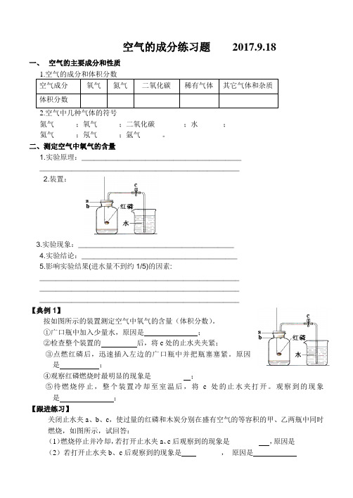 空气的成分练习题