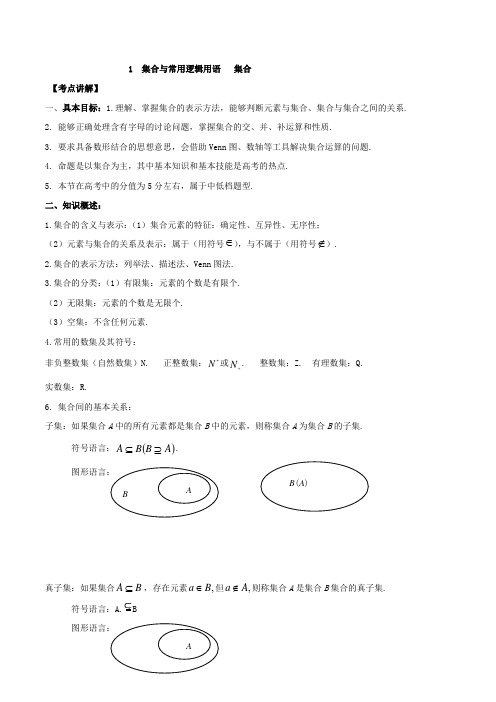 专题1__集合-2019年高考文科数学高频考点与配套测试题