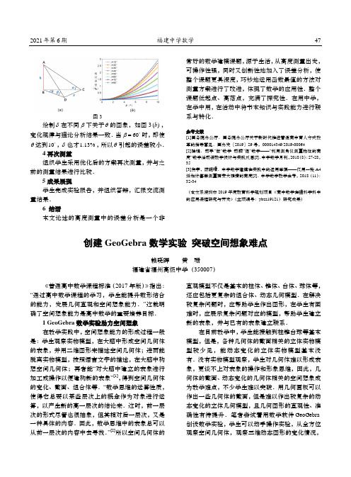 创建GeoGebra数学实验 突破空间想象难点