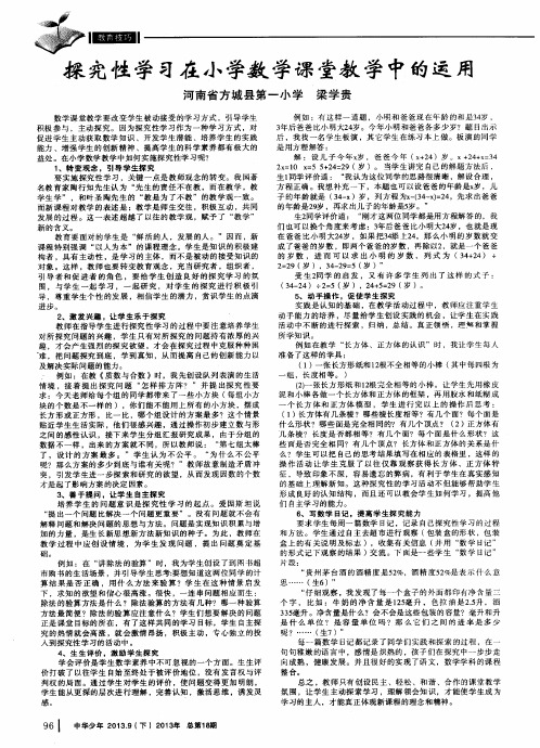 探究性学习在小学数学课堂教学中的运用