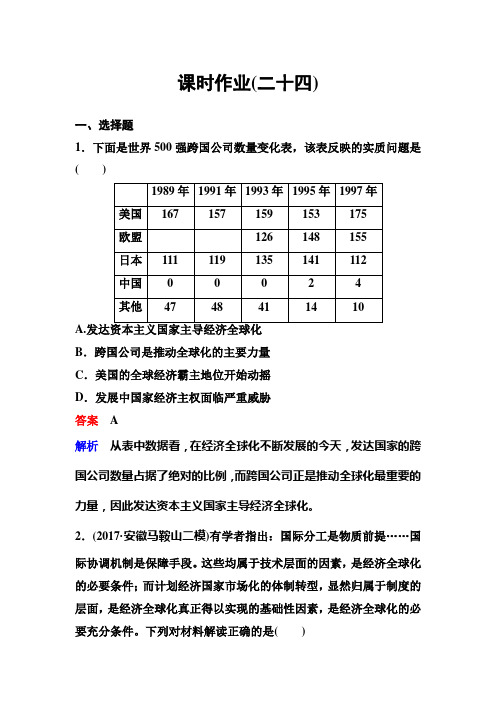 高考调研精讲精练新课标历史必修二作业24