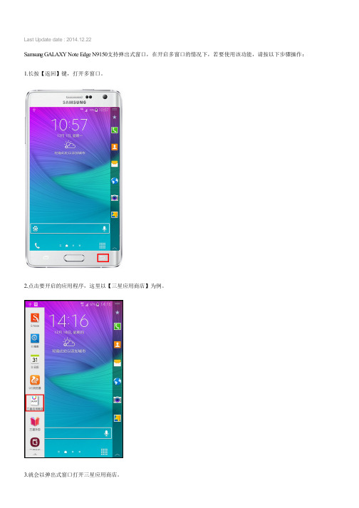 Samsung GALAXY Note Edge如何使用弹出式窗口(N9150)