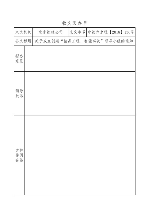 收文阅办单