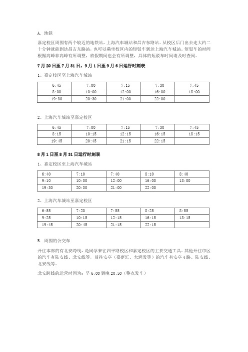 同济大学嘉定校区出行方式