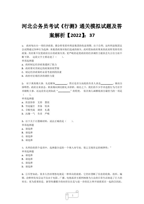 河北公务员考试《行测》真题模拟试题及答案解析【2022】3715