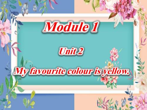 (最新)外研版小学英语三年级下册课件Module 1 Unit 2 My favourite colour is yellow