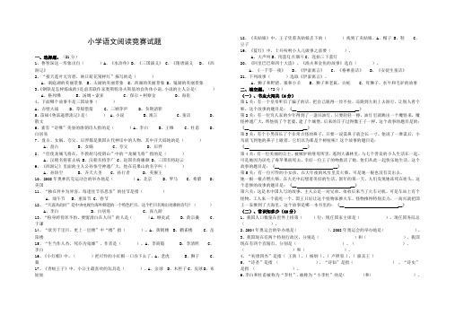 小学六年级语文阅读竞赛试题