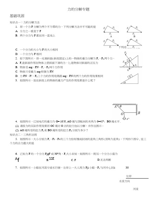 必修一同步训练第三章相互作用5力的分解(附答案).doc