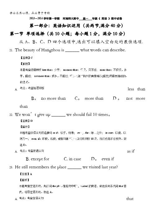 河南师大附中2013-2014学年高一上学期期中考试英语试题 含解析