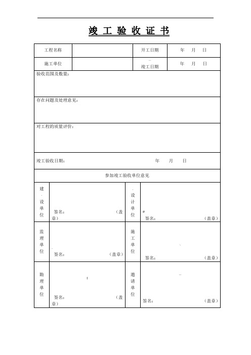 污水处理厂工程验收表格