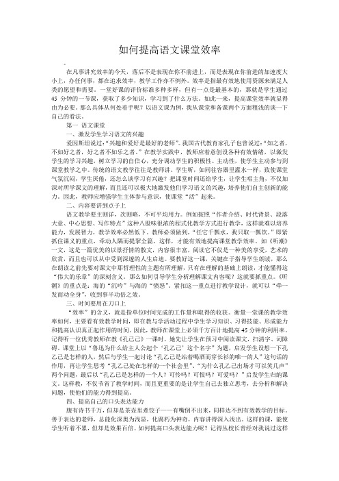 如何提高语文课堂效率