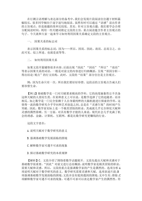 最新行测片段阅读技巧：主旨观点题中的“因果关系”