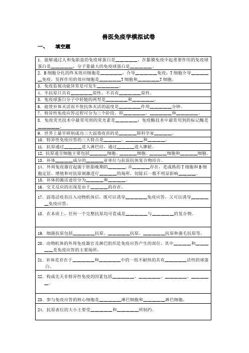 动物免疫学郭鑫例题习题