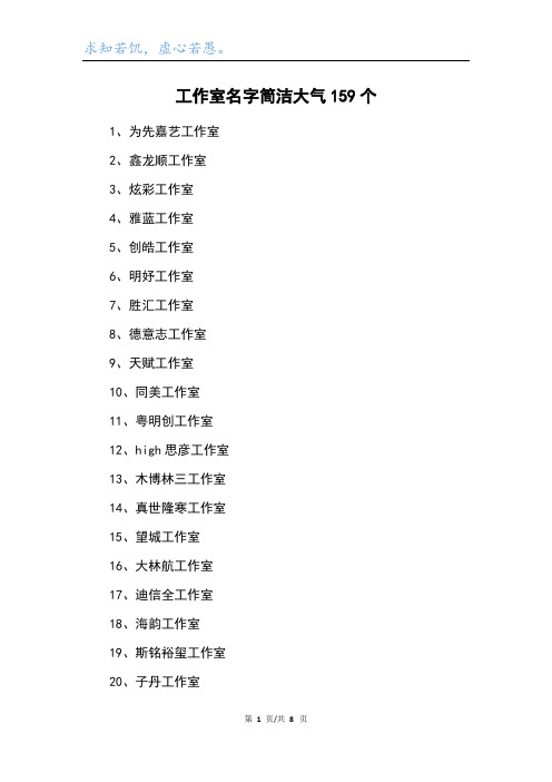 工作室名字简洁大气159个