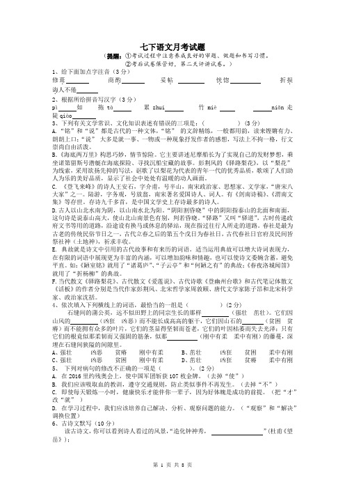 江苏省徐州市沛县第五中学2022-2023学年七年级下学期5月月考语文试题(含答案)