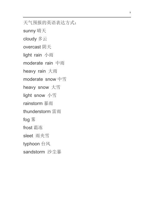 天气预报的英语表达方式