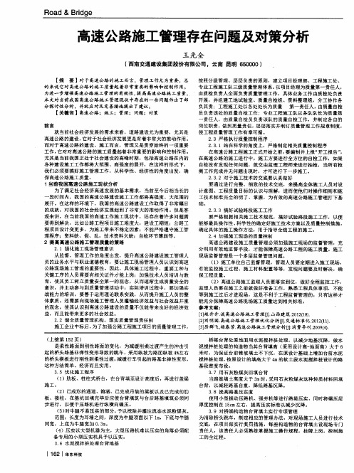高速公路施工管理存在问题及对策分析