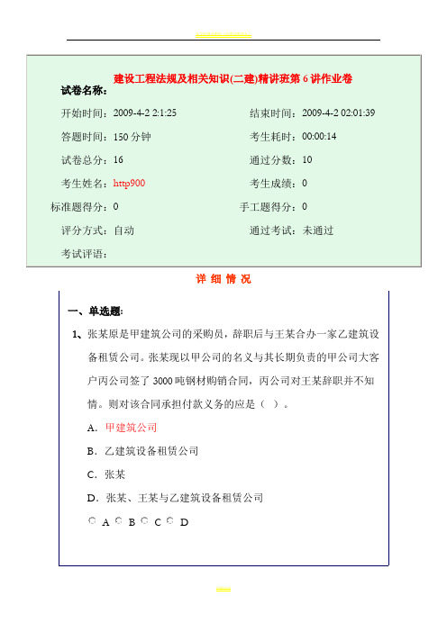 建设工程法规及相关知识(二建)作业卷