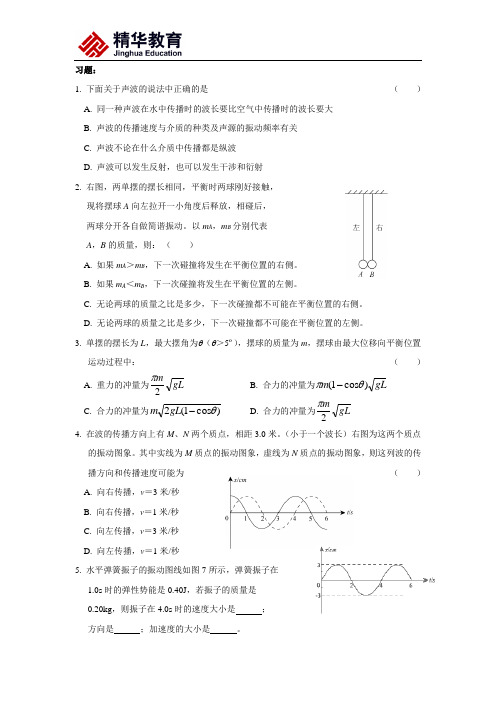 振动和波习题课