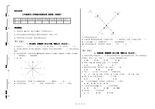 三年级数学上学期综合检测试卷 浙教版(附解析)