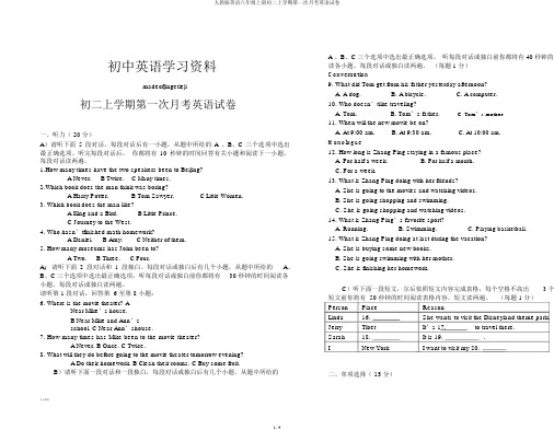 人教版英语八年级上册初二上学期第一次月考英语试卷