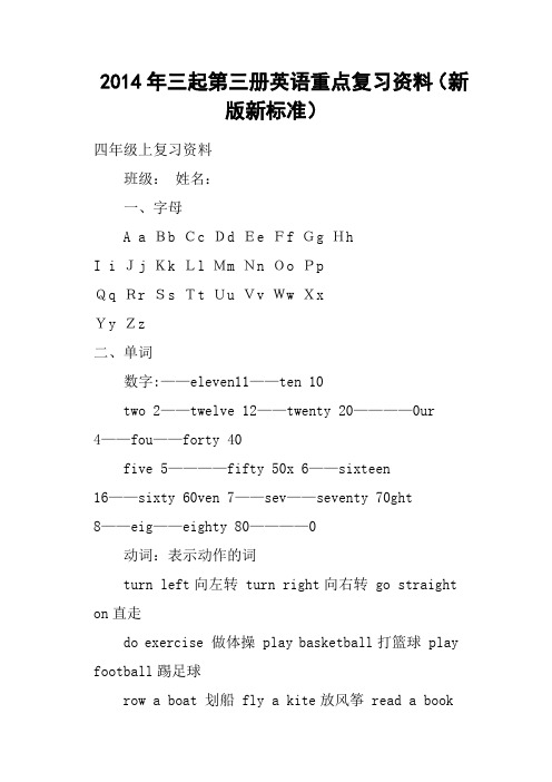 三起第三册英语重点复习资料新版新标准