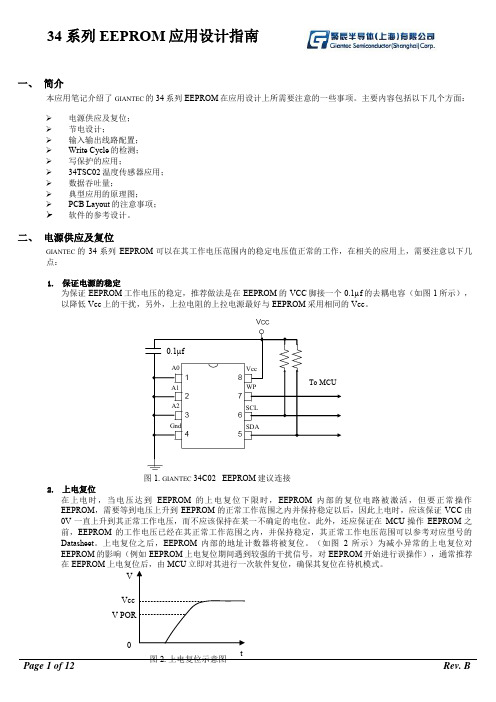 34系列EEPROM应用设计指南