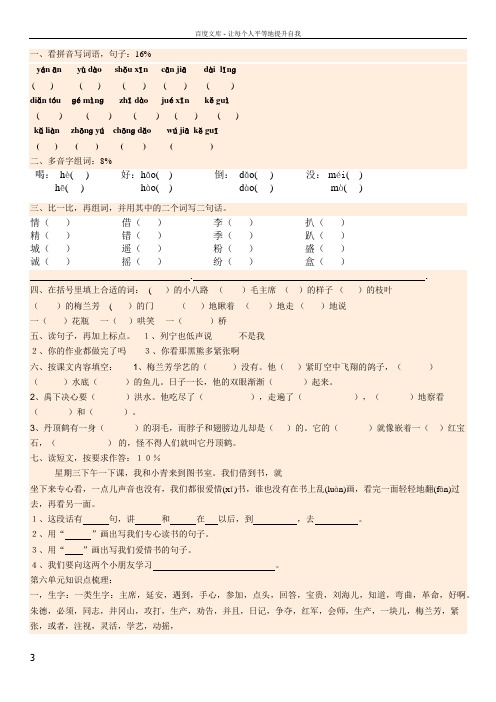 苏教版二年级语文上册第六单元知识点梳理